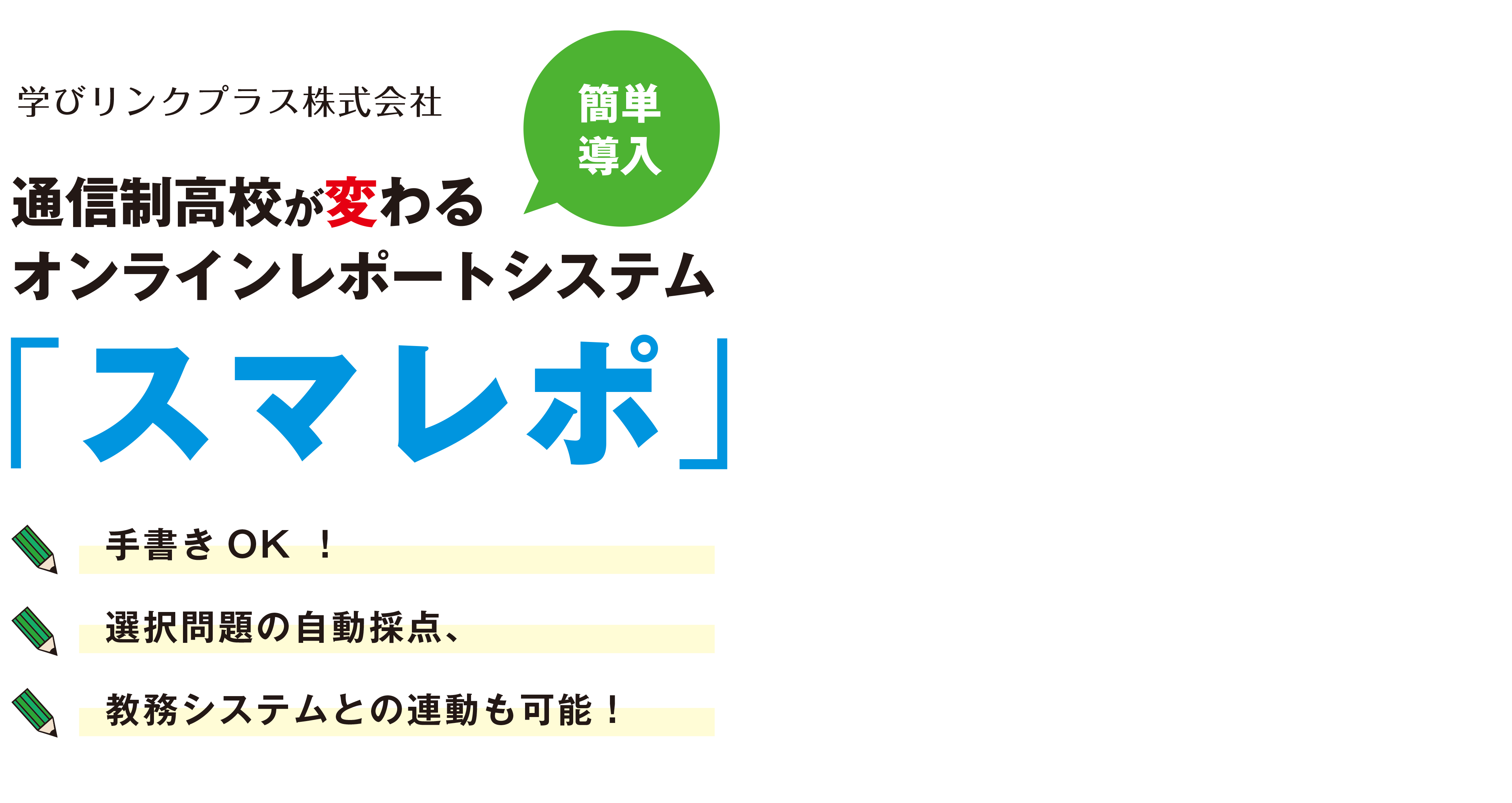 オンラインレポートシステム
