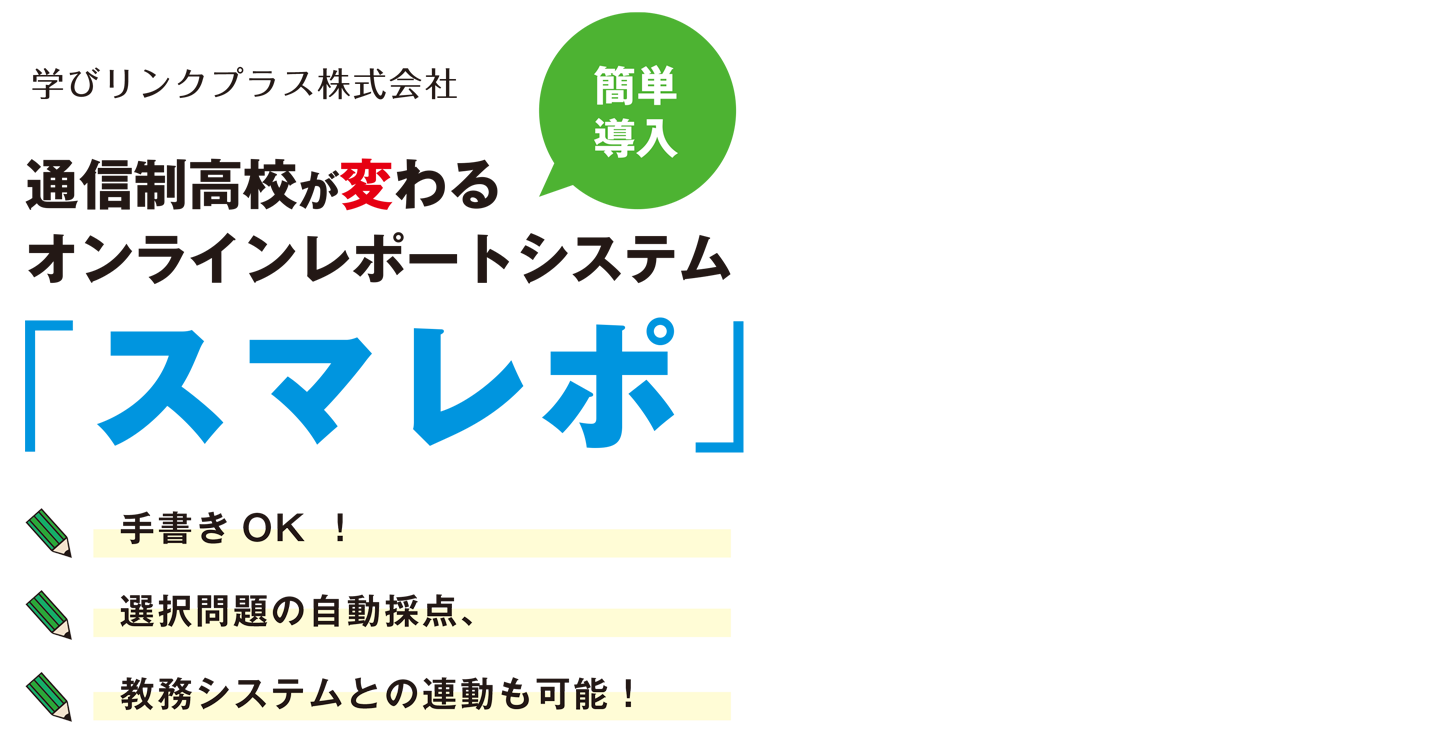 オンラインレポートシステム